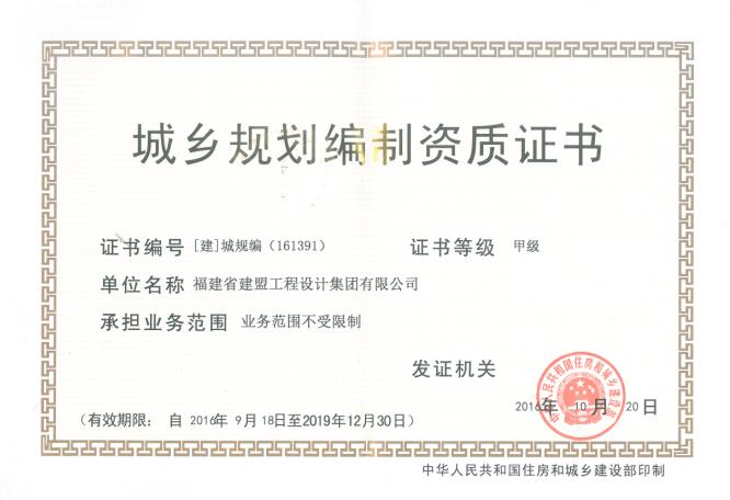 热烈祝贺AG一飞冲天荣升住建部规划编制甲级资质
