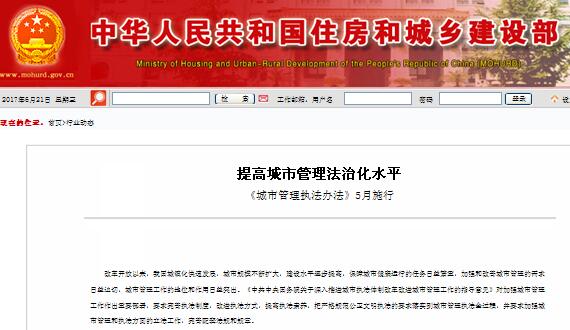 提高城市管理法治化水平，《城市管理执法办法》5月施行