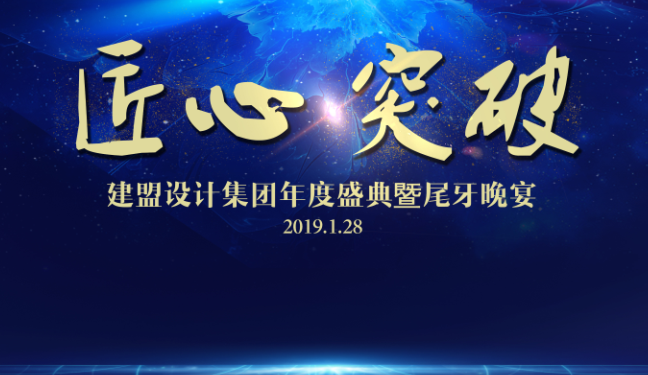 AG一飞冲天2018年度盛典暨尾牙晚宴圆满举办
