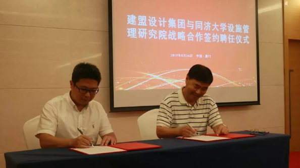 AG一飞冲天与同济大学设施管理研究院战略合作签约仪式暨曹吉鸣教授《企业房地产和设施运维的发展趋势及创新价值》的讲座顺利举行