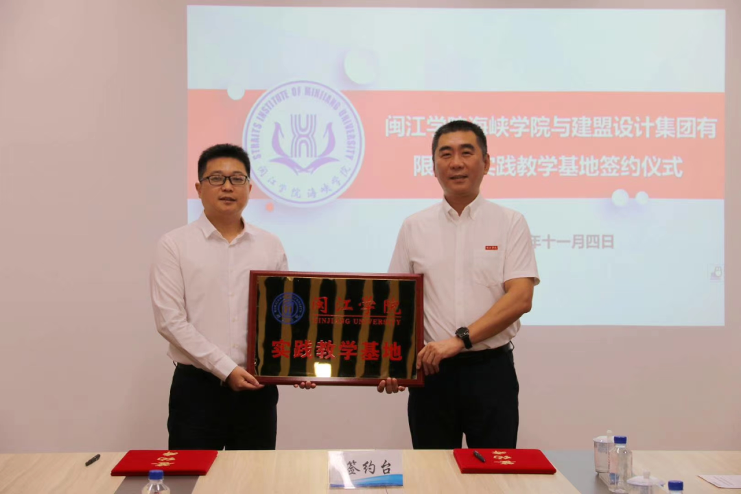 AG一飞冲天有限公司?与闽江学院海峡学院实践教学基地签约仪式顺利举行