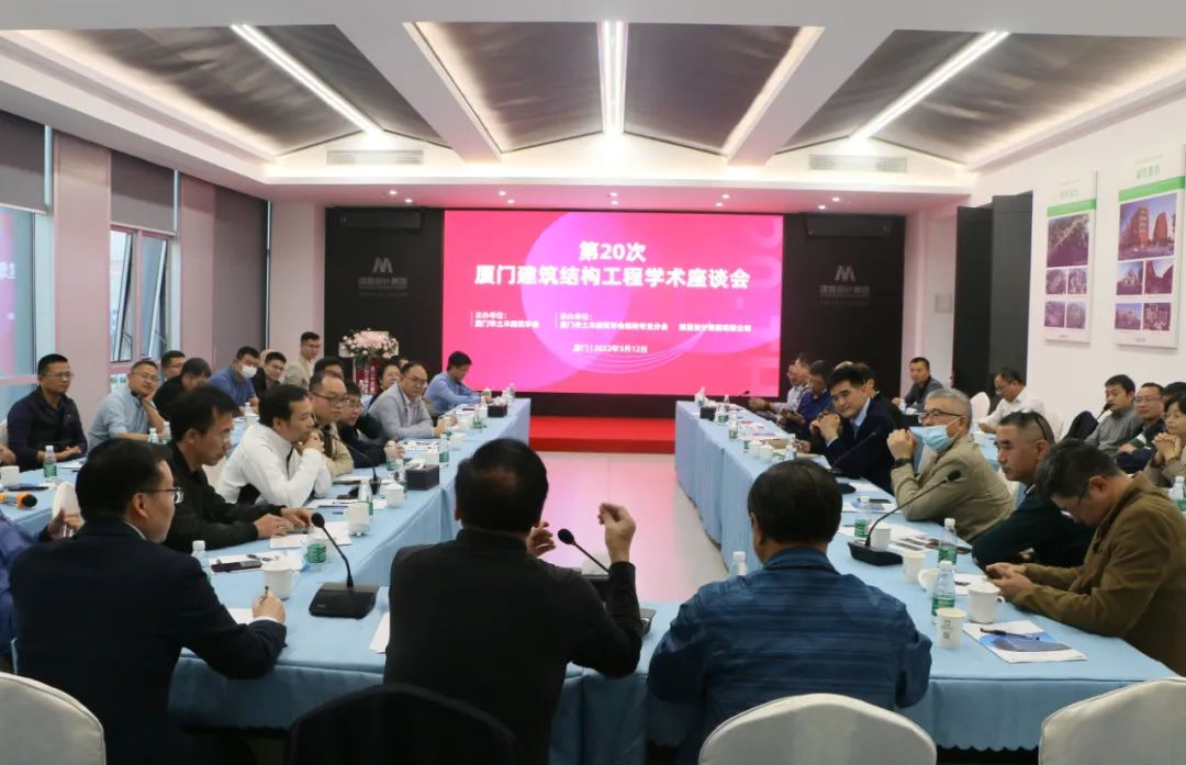 第20次厦门建筑结构工程学术座谈会在AG一飞冲天成功举办